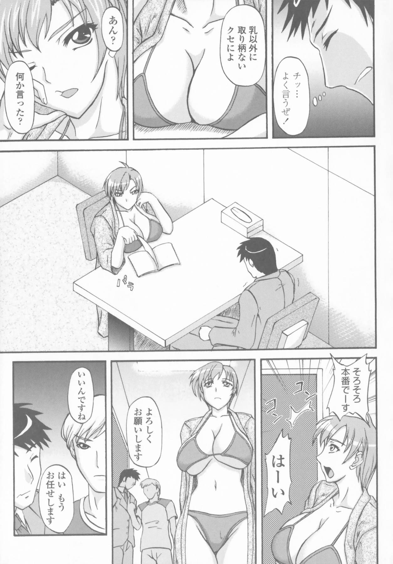 [山村なつる] 爆乳輪舞