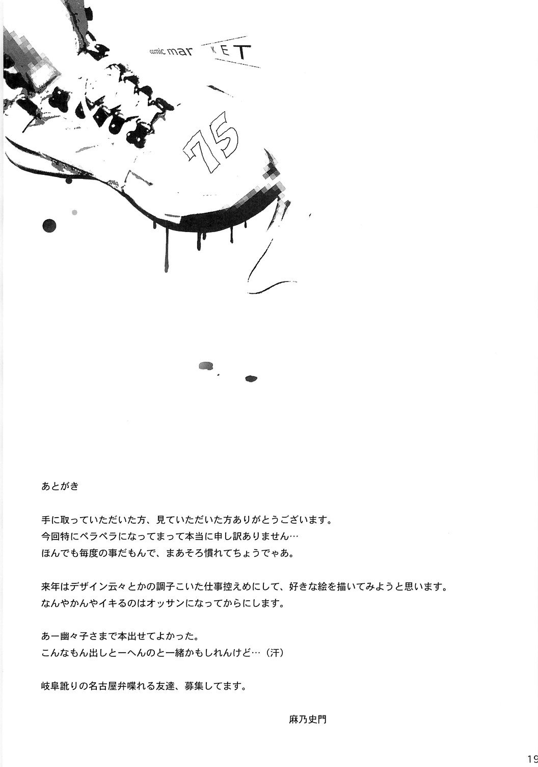 (C75) [Fuckin Toyzaras (アサノシモン)] THE SHEMONS (東方Project)
