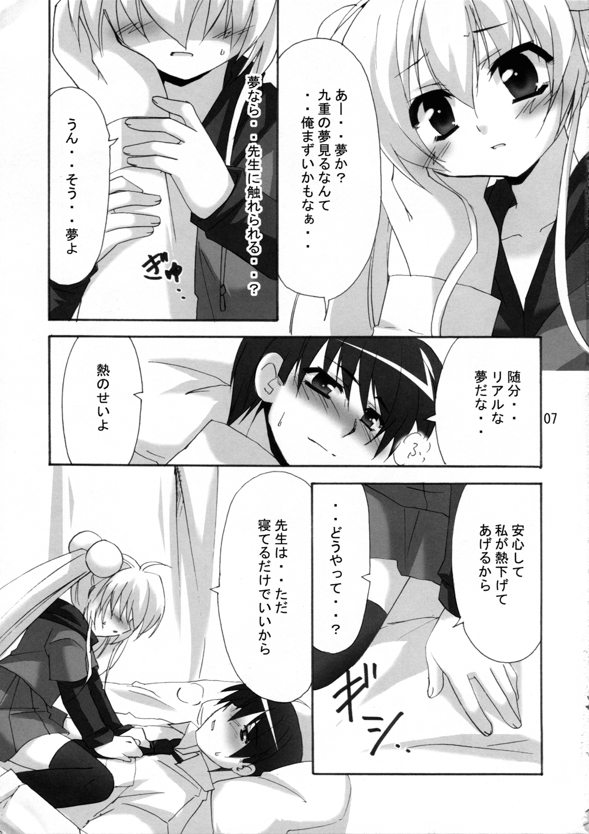 (C73) [こねこのまんま (水添水鶏)] りんと先生のある日 (こどものじかん)