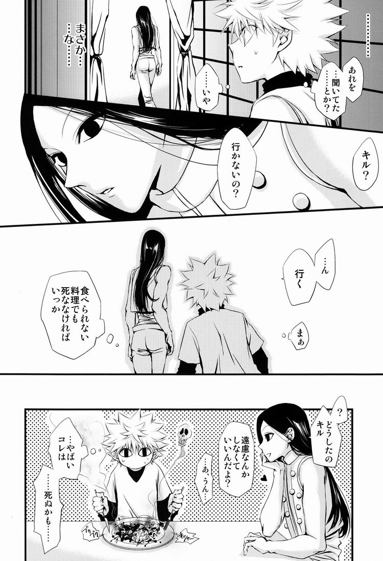 【キャラメル犬（ゆずキャラメル）】鬼ちゃんと一生（ハンター×ハンター）