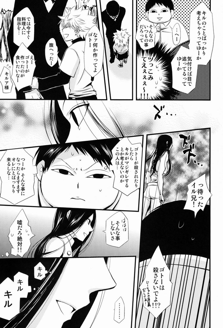 【キャラメル犬（ゆずキャラメル）】鬼ちゃんと一生（ハンター×ハンター）