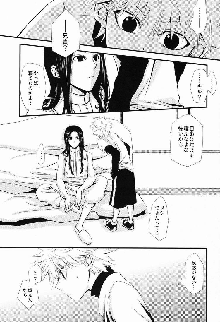 【キャラメル犬（ゆずキャラメル）】鬼ちゃんと一生（ハンター×ハンター）