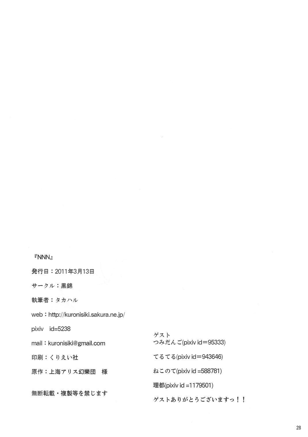 (例大祭8) [黒錦 (タカハル)] NNN (東方Project)