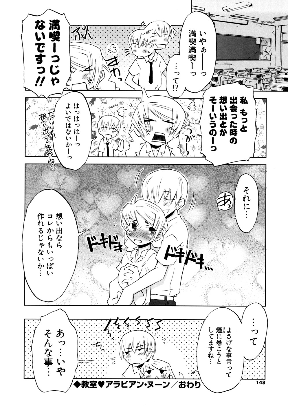 [De] 放課後♥まっどてぃーぱーてぃー