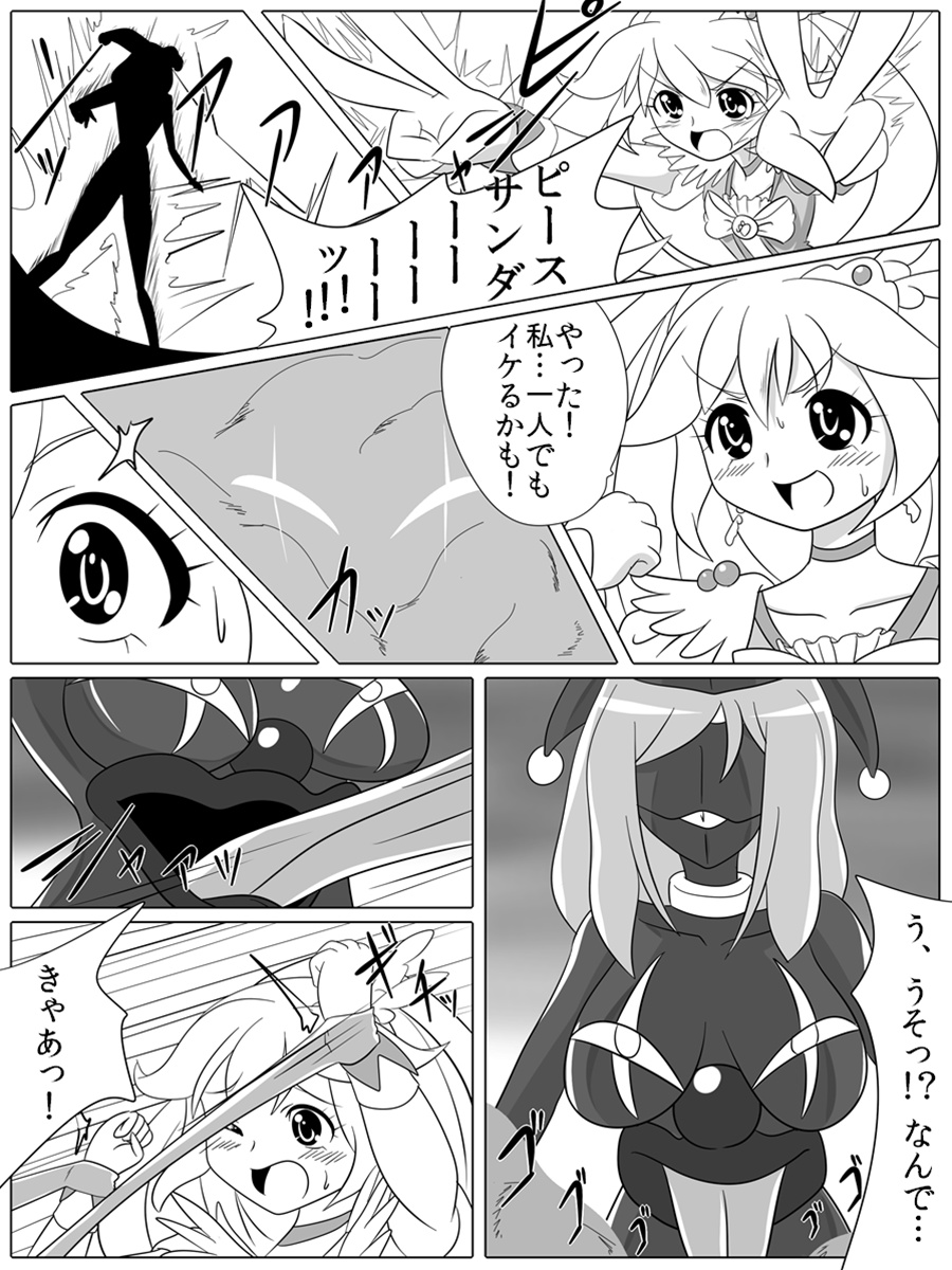 [堕ち玩] BAD END PEACES (スマイルプリキュア!)