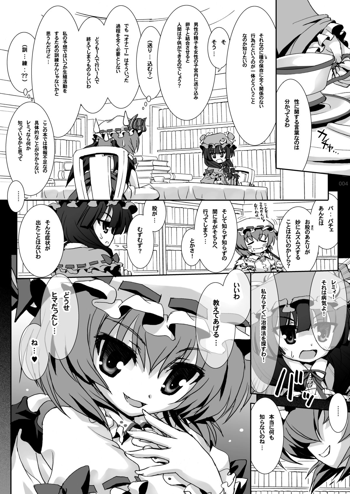 (例大祭SP) [ビンマロ (べてぃ)] パチュリーのひみつの時間 (東方Project)