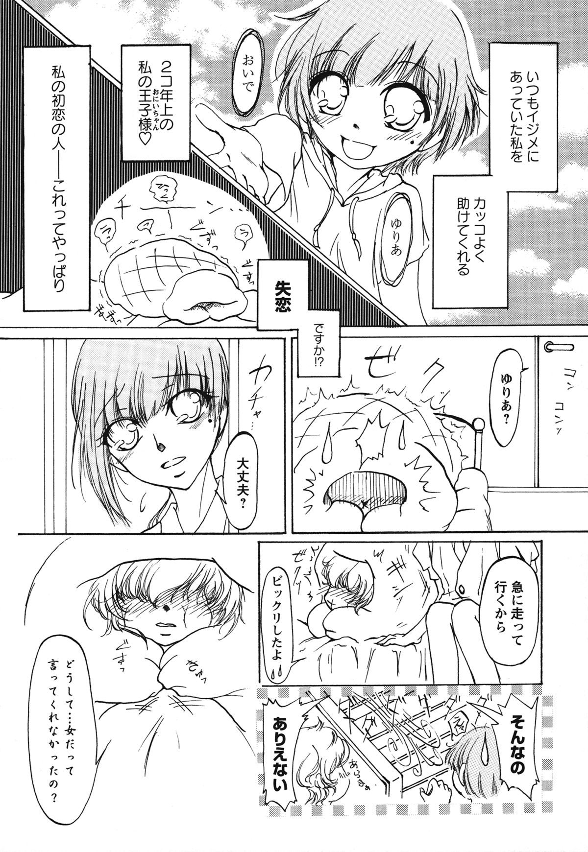 [アンソロジー] 白百合 Girls Love Paradise