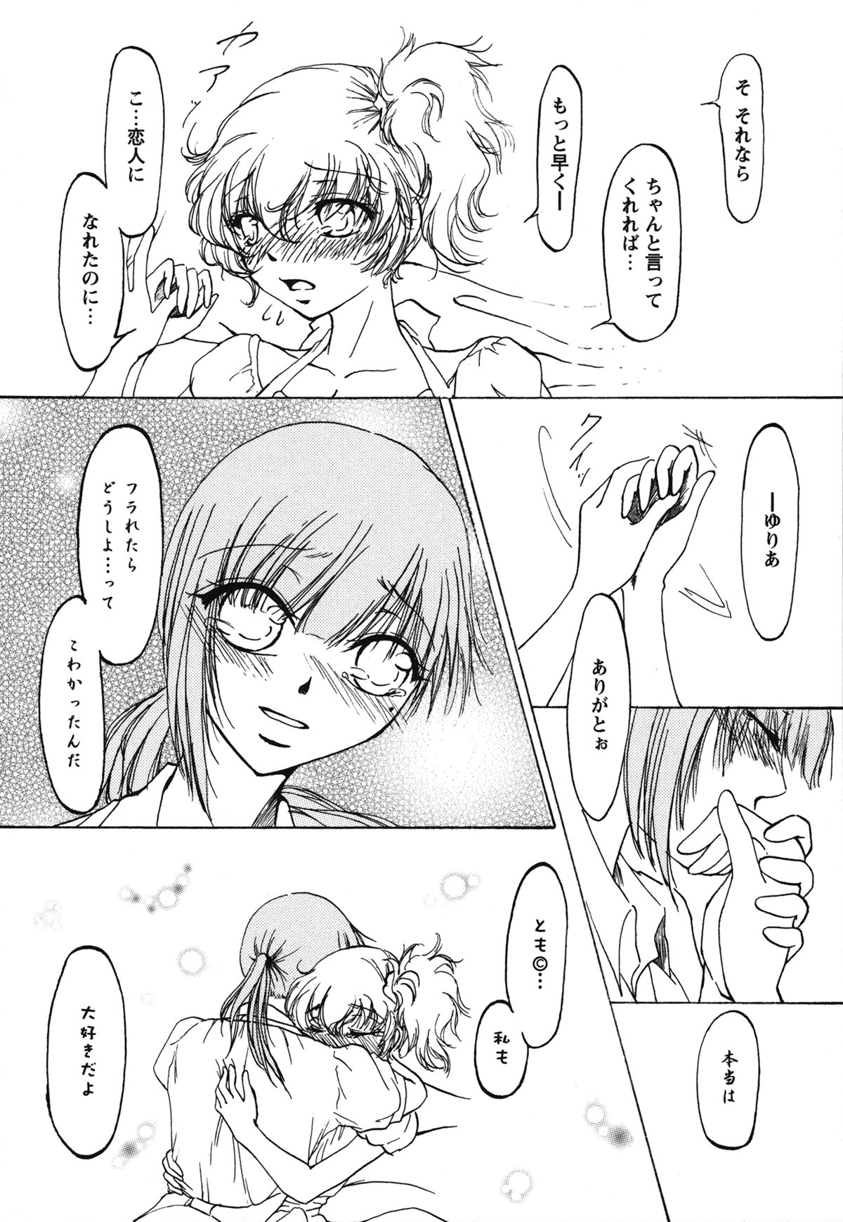 [アンソロジー] 白百合 Girls Love Paradise