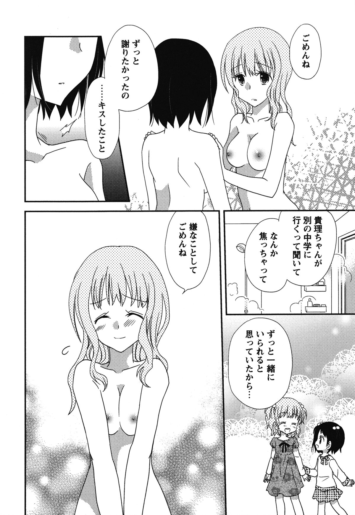 [アンソロジー] 白百合 Girls Love Paradise