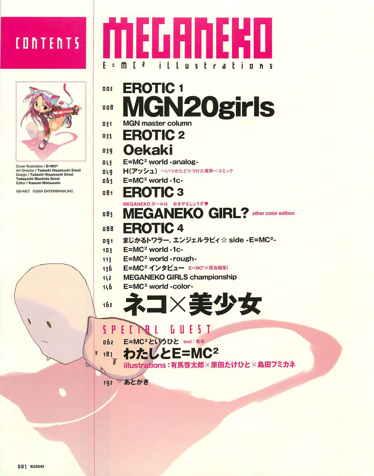 [E＝MC2] MEGANEKO E=mc2 illustrations