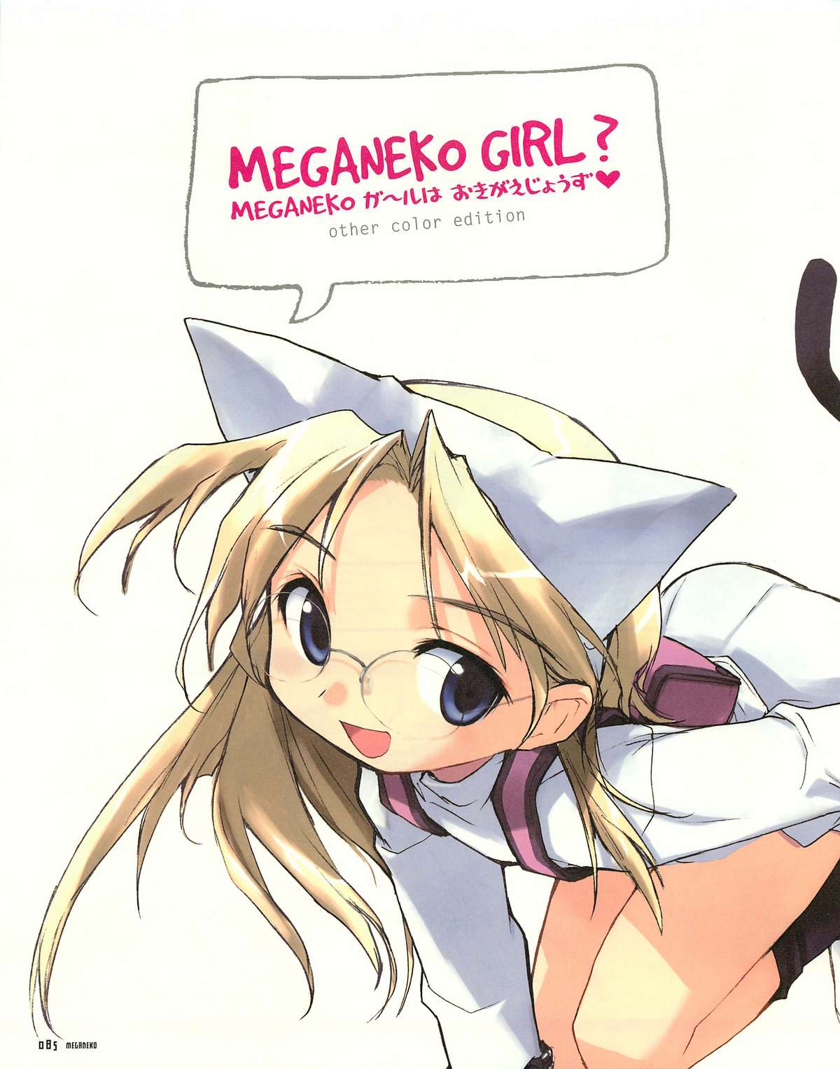 [E＝MC2] MEGANEKO E=mc2 illustrations