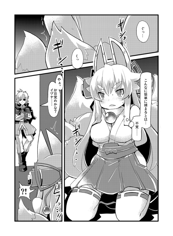 [リリスラウダ研究所 (リリスラウダ)] イヅナ堕とし (神羅万象) [DL版]