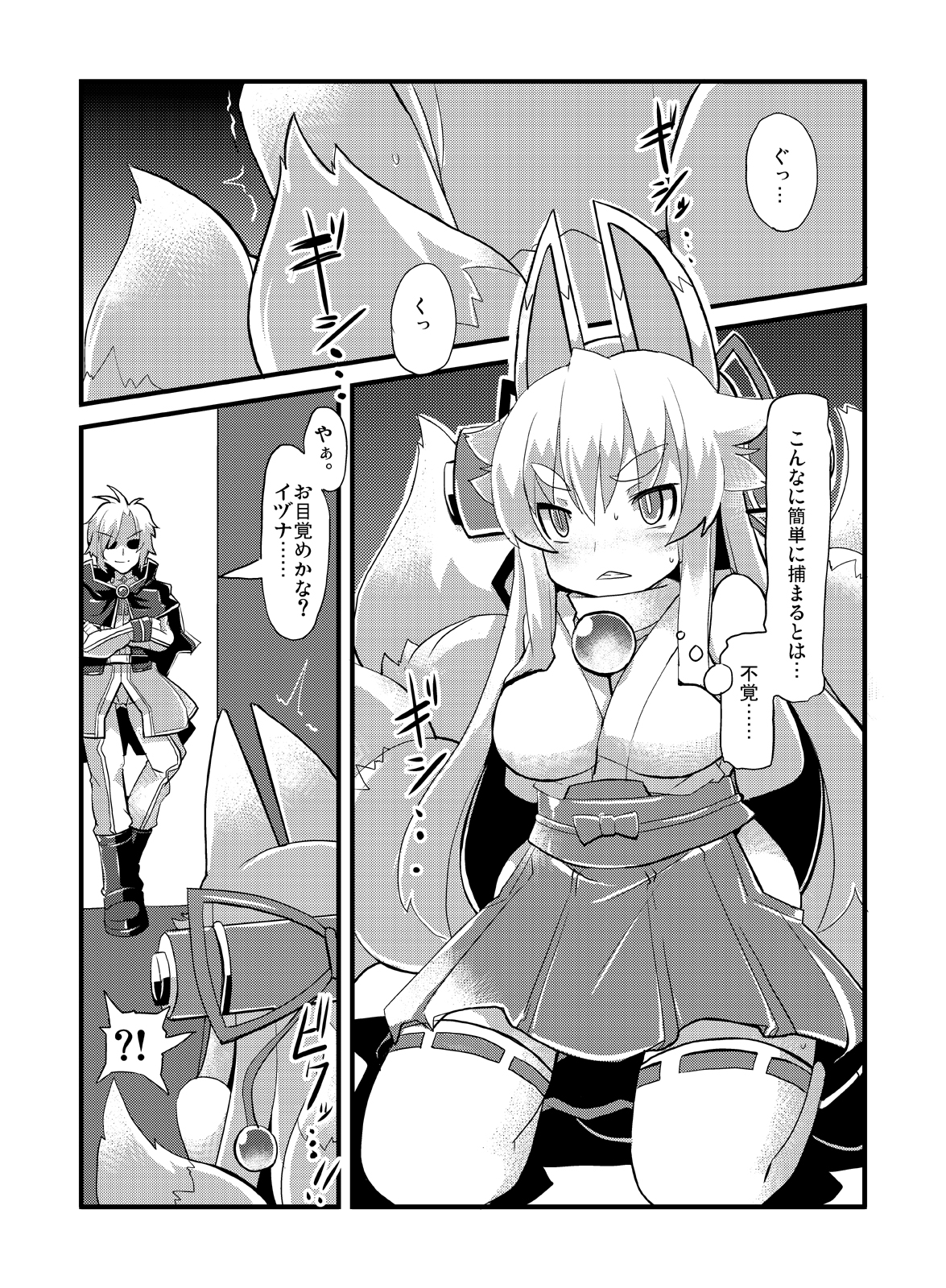 [リリスラウダ研究所 (リリスラウダ)] イヅナ堕とし (神羅万象) [DL版]