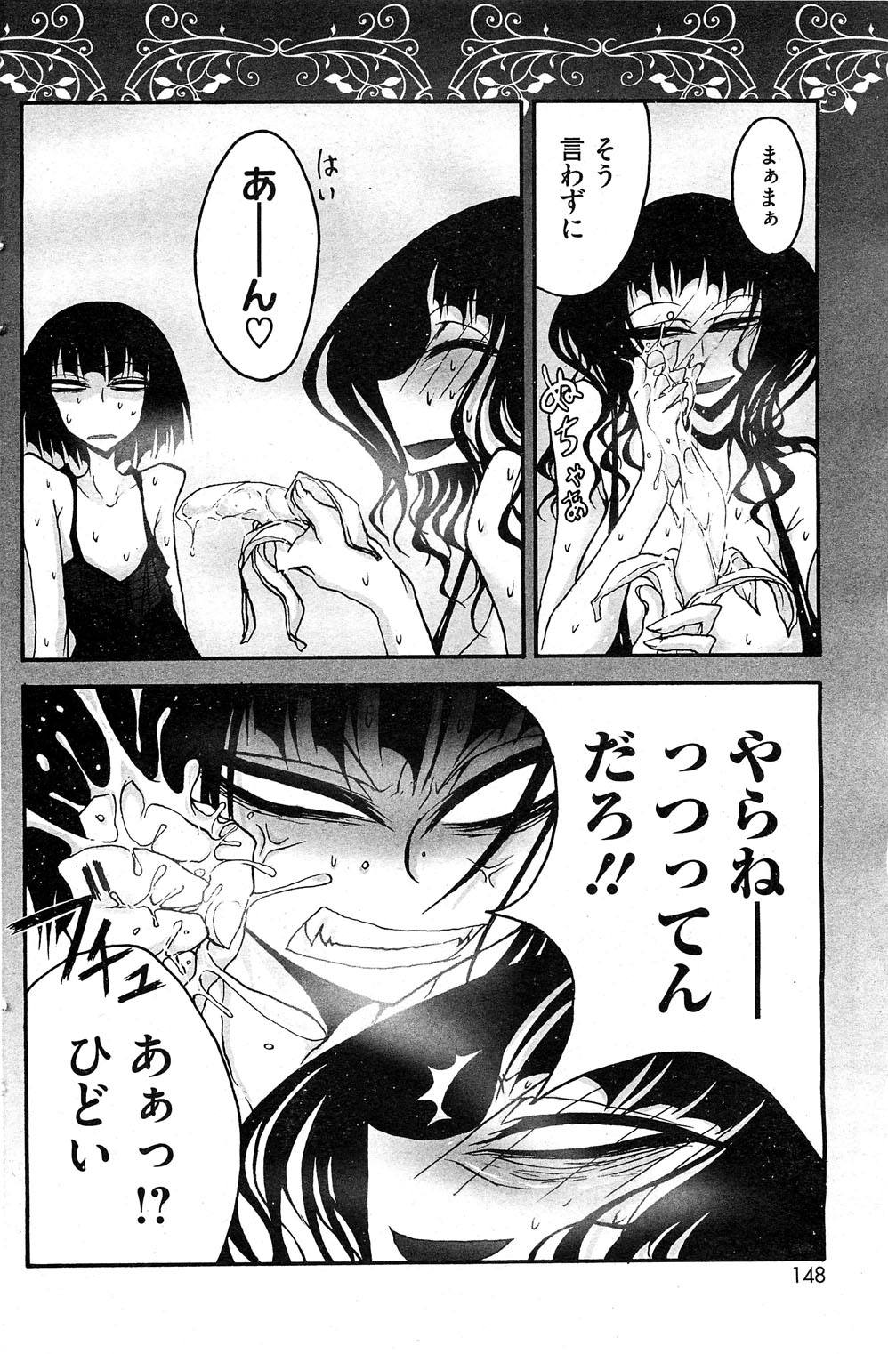 コミックホットミルク 2012年4月号