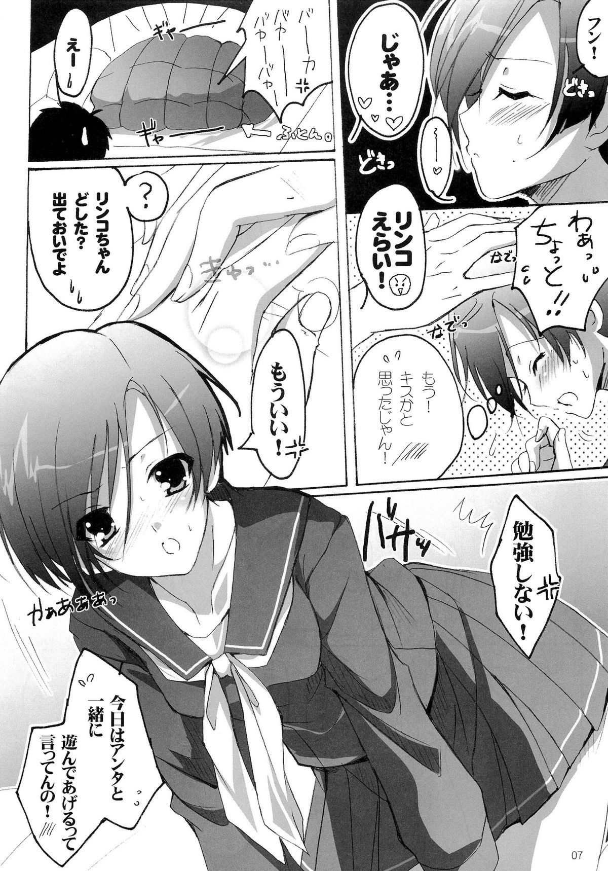 (C77) [16軒目 (さとーさとる)] あしたまた (ラブプラス)