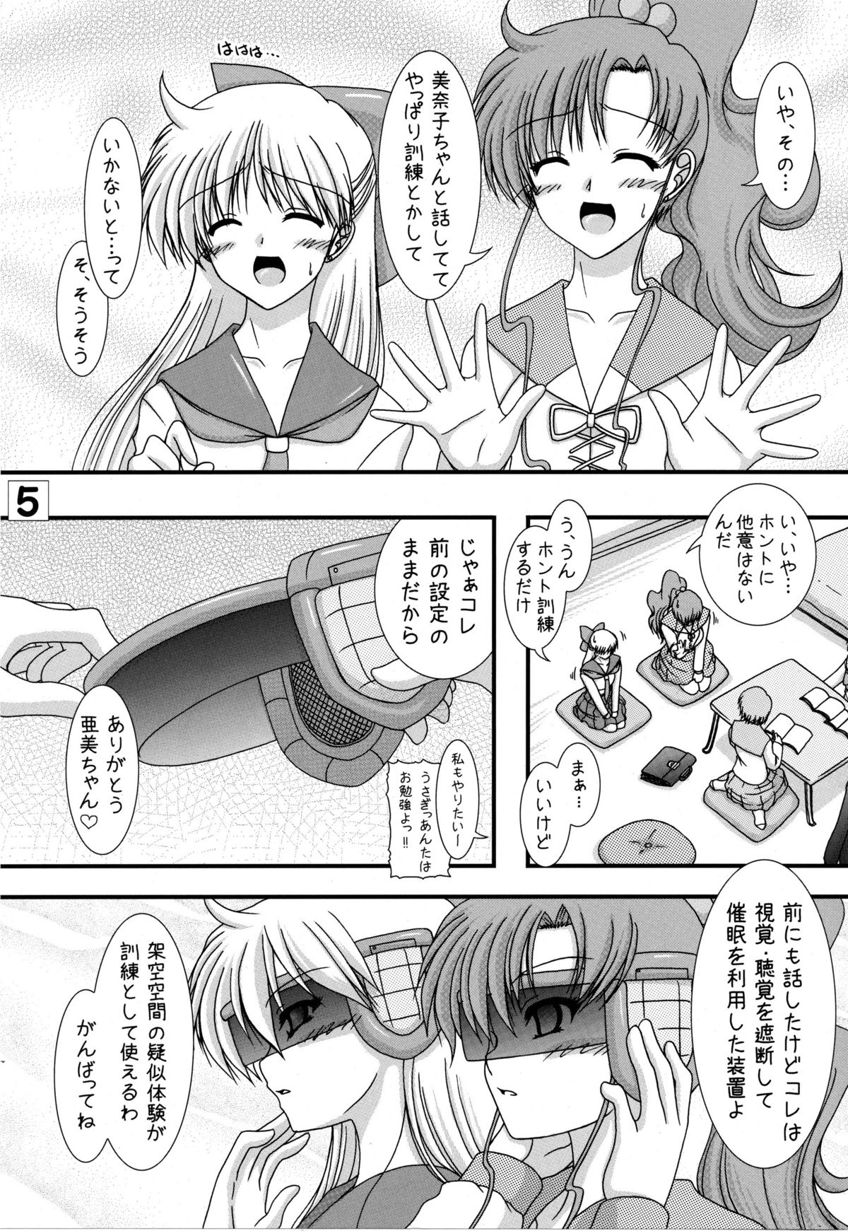 [愛は暗闇 (まるいりゅう)] とある日常の金星さんと木星さん (美少女戦士セーラームーン)