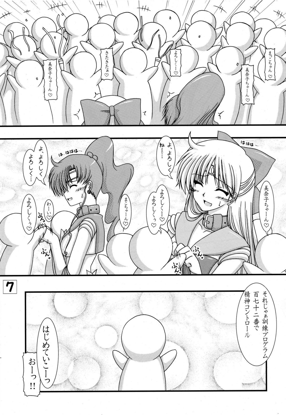 [愛は暗闇 (まるいりゅう)] とある日常の金星さんと木星さん (美少女戦士セーラームーン)