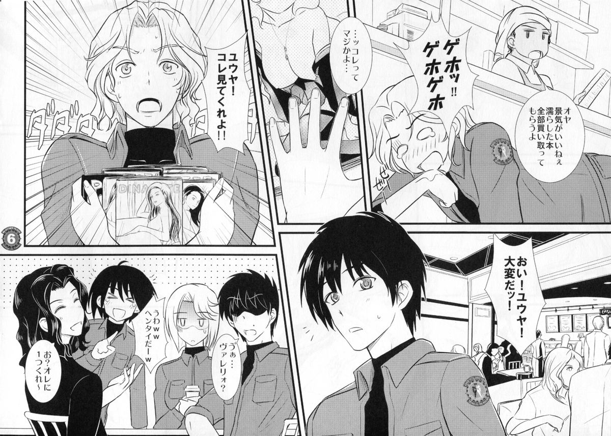 (C81) [なたくが行く! (Xanadu)] リグリアの瞳 (マブラヴ オルタネイティヴ トータル・イクリプス) [ページ欠落]