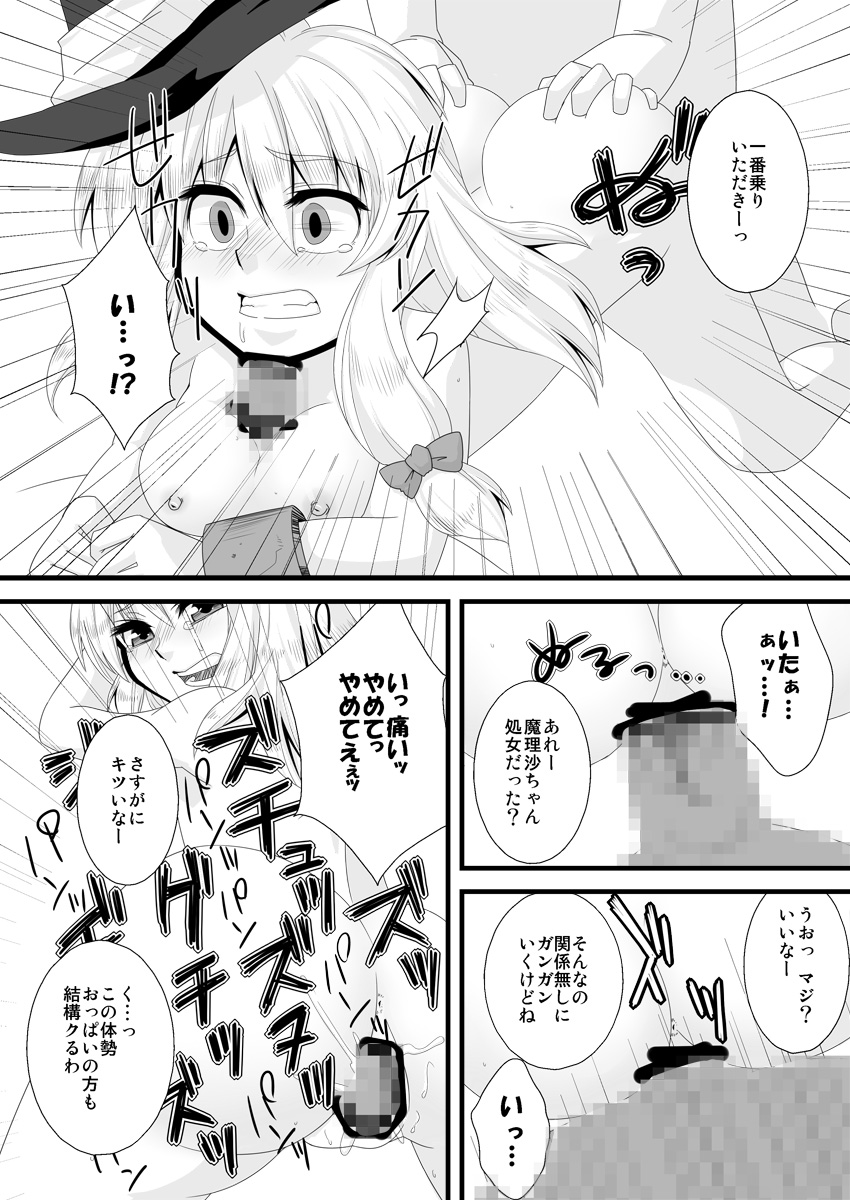 [塩豆大福] どろぼうはおしおきのはじまり (東方)