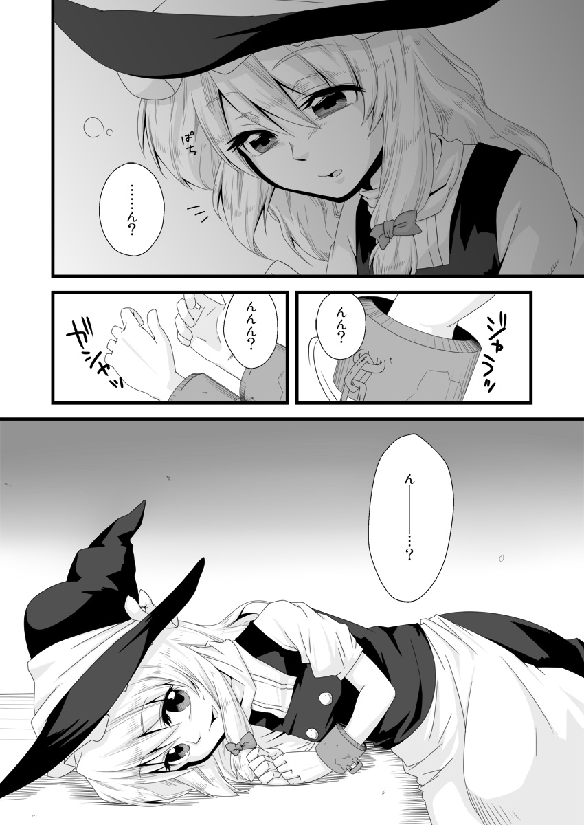 [塩豆大福] どろぼうはおしおきのはじまり (東方)