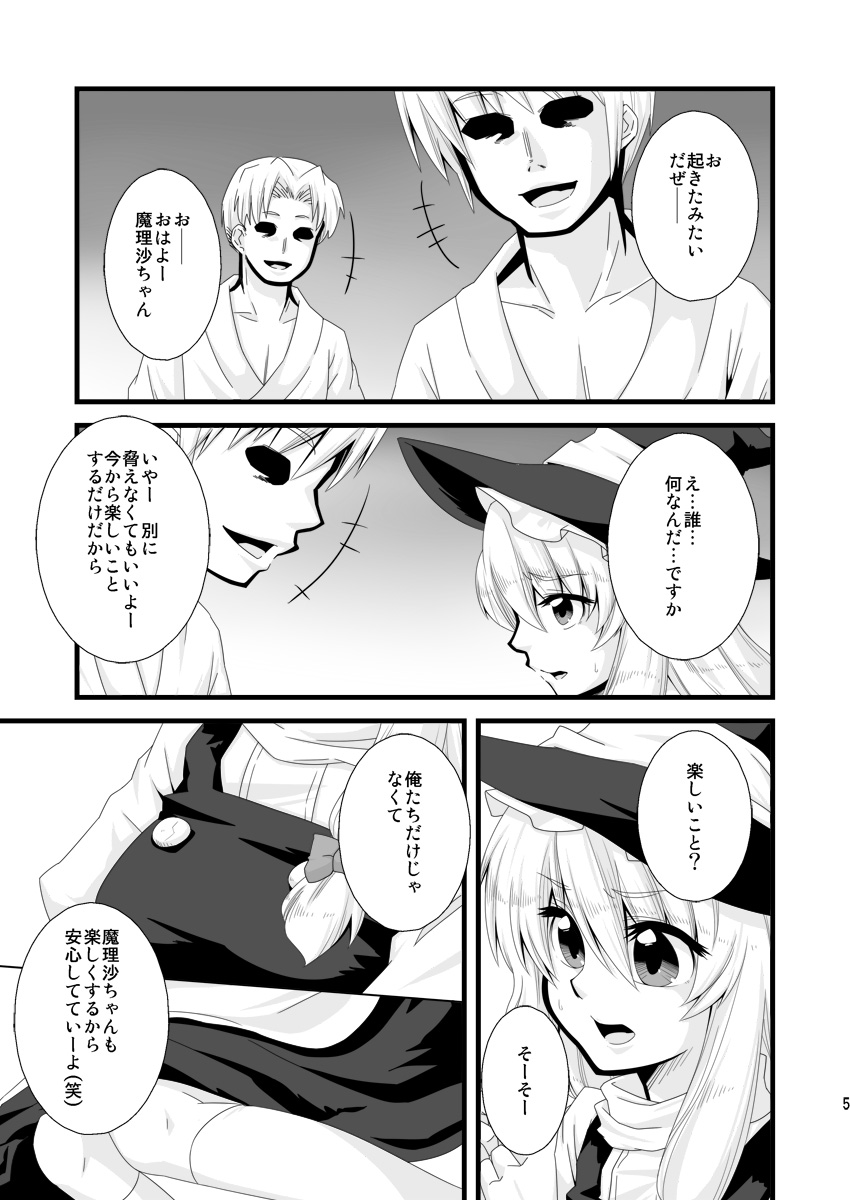 [塩豆大福] どろぼうはおしおきのはじまり (東方)