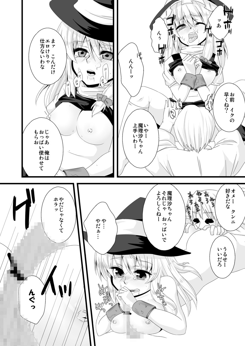 [塩豆大福] どろぼうはおしおきのはじまり (東方)