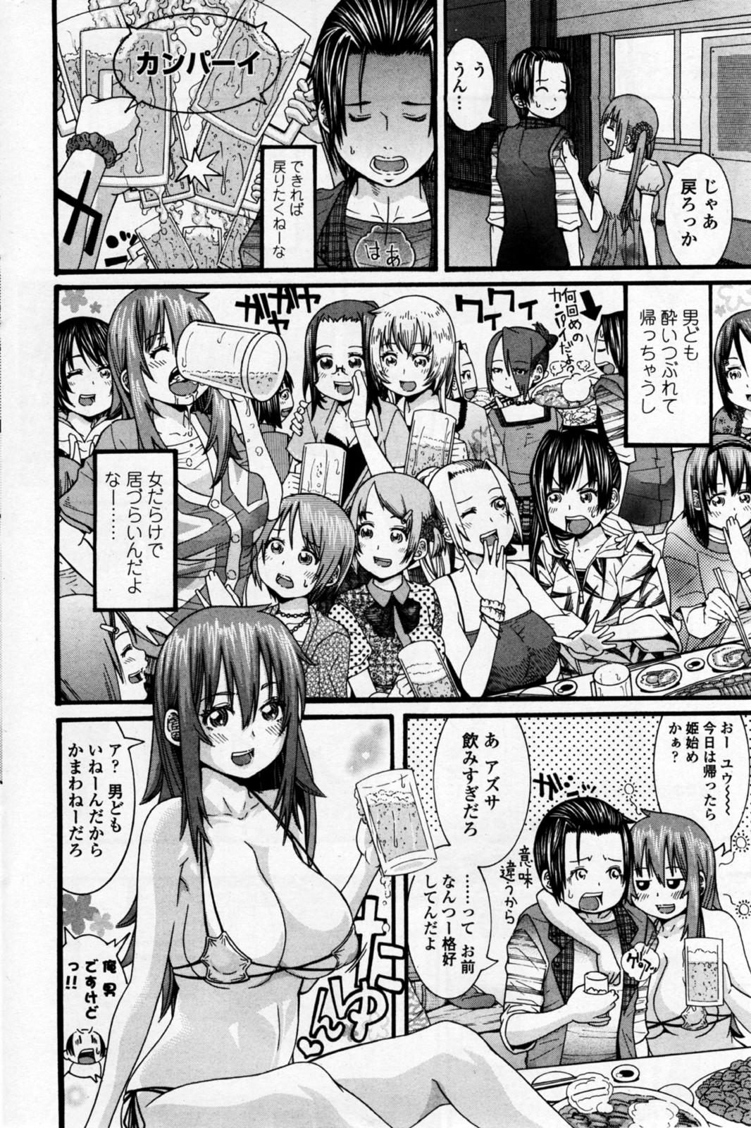 [にゃんこ400] 飲み過ぎ注意報 (COMIC ペンギンクラブ 山賊版 2011年11月号)