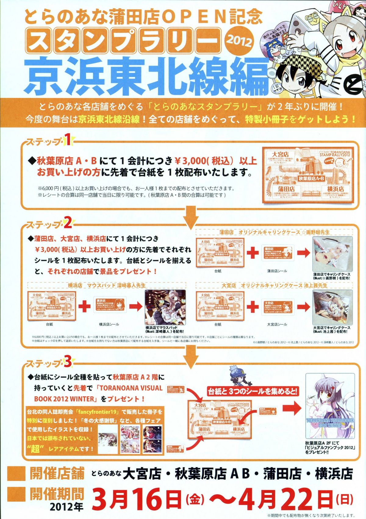 （とらのあな）VOL。 1792012年春虎津