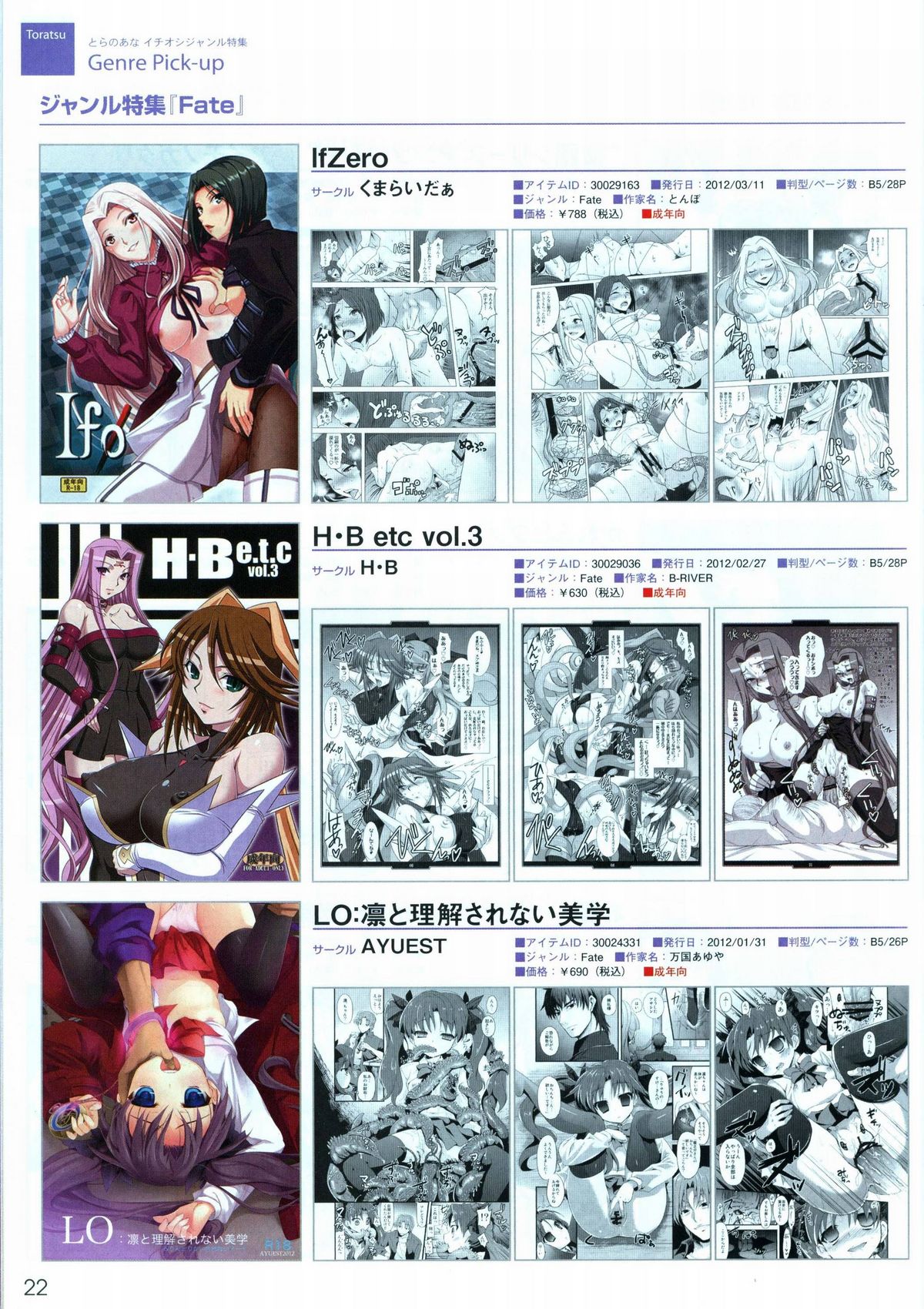 （とらのあな）VOL。 1792012年春虎津