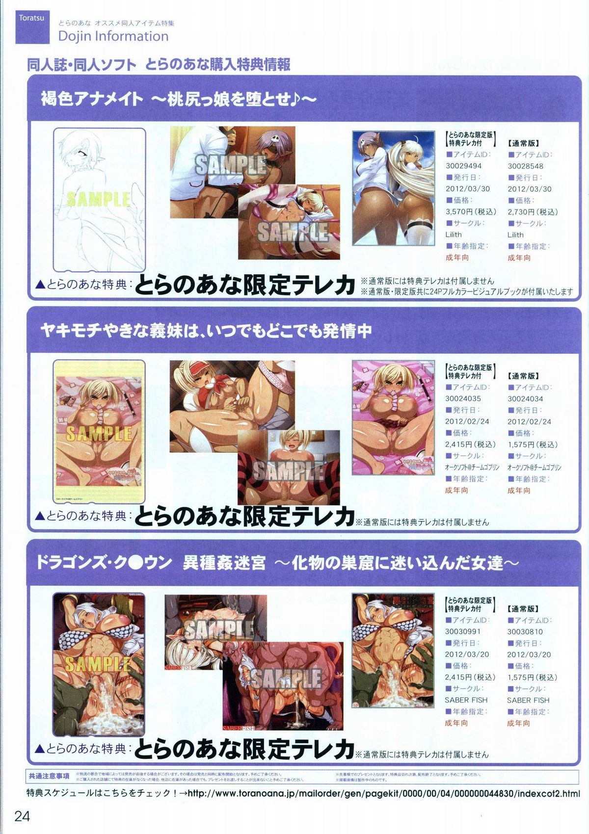 （とらのあな）VOL。 1792012年春虎津
