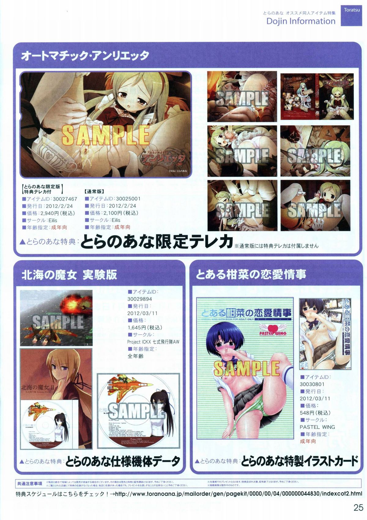 （とらのあな）VOL。 1792012年春虎津