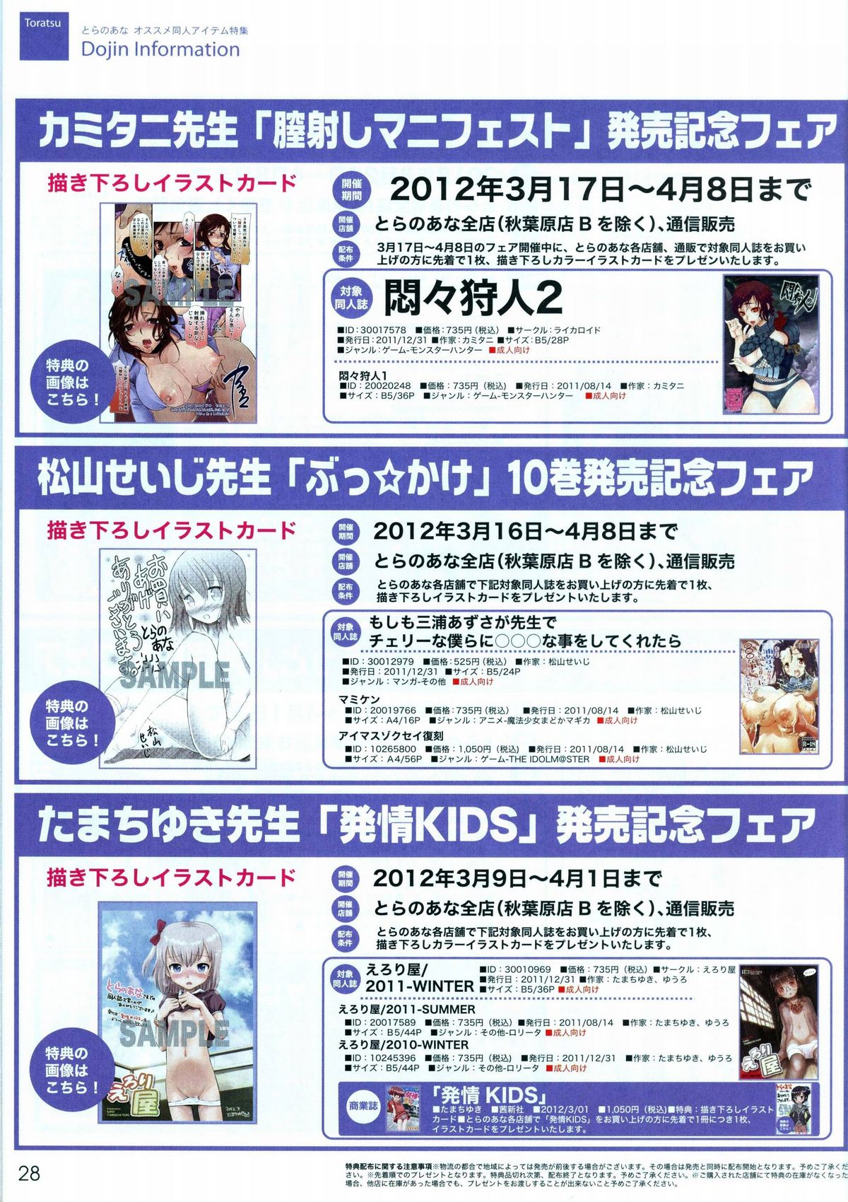 （とらのあな）VOL。 1792012年春虎津