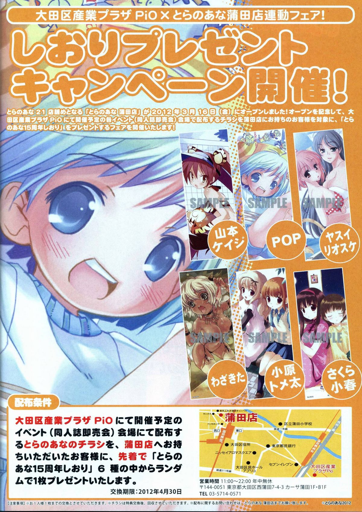 （とらのあな）VOL。 1792012年春虎津