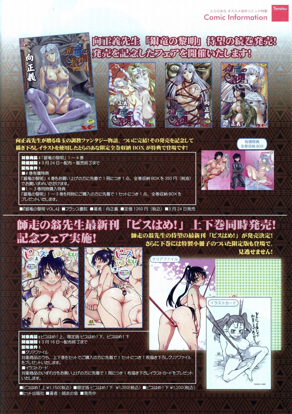 （とらのあな）VOL。 1792012年春虎津