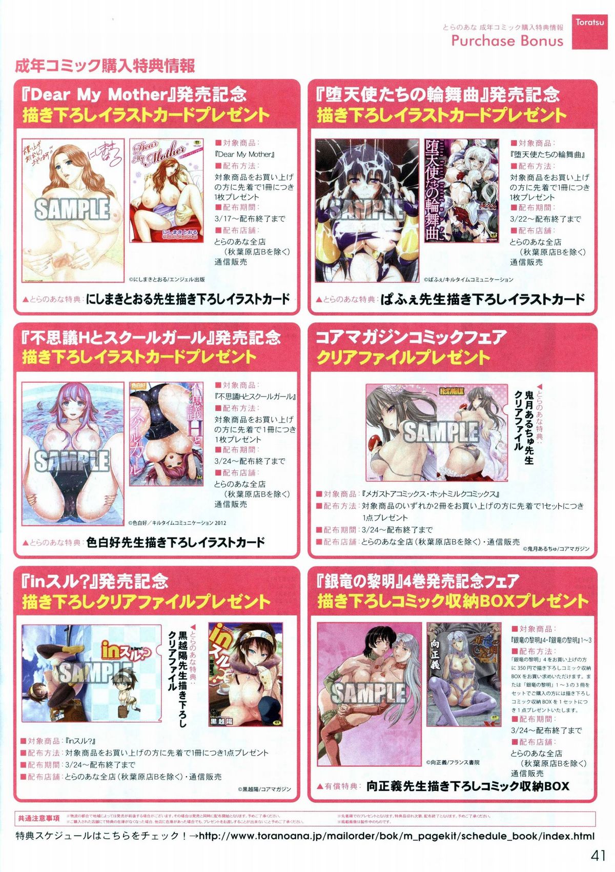 （とらのあな）VOL。 1792012年春虎津