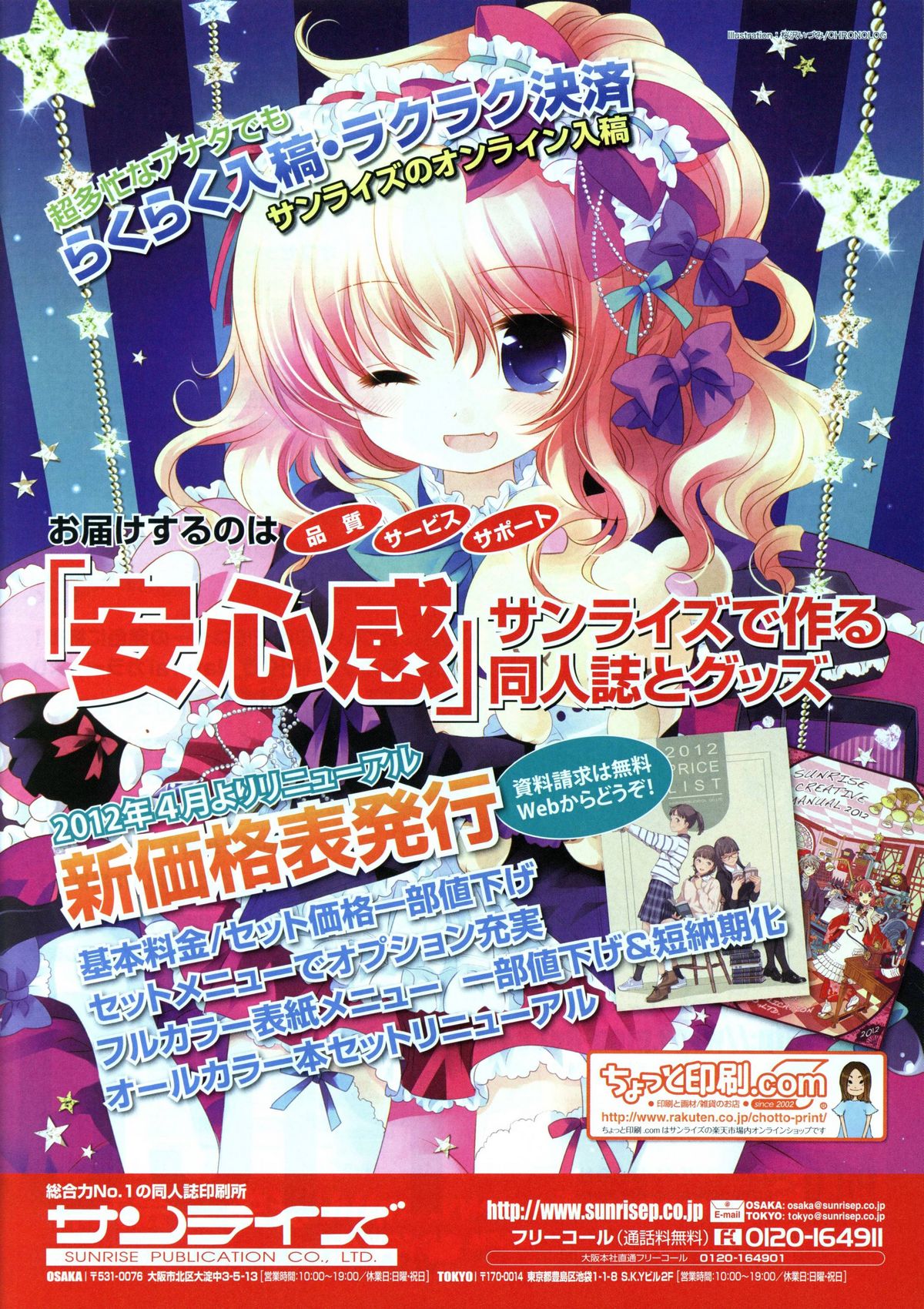 （とらのあな）VOL。 1792012年春虎津