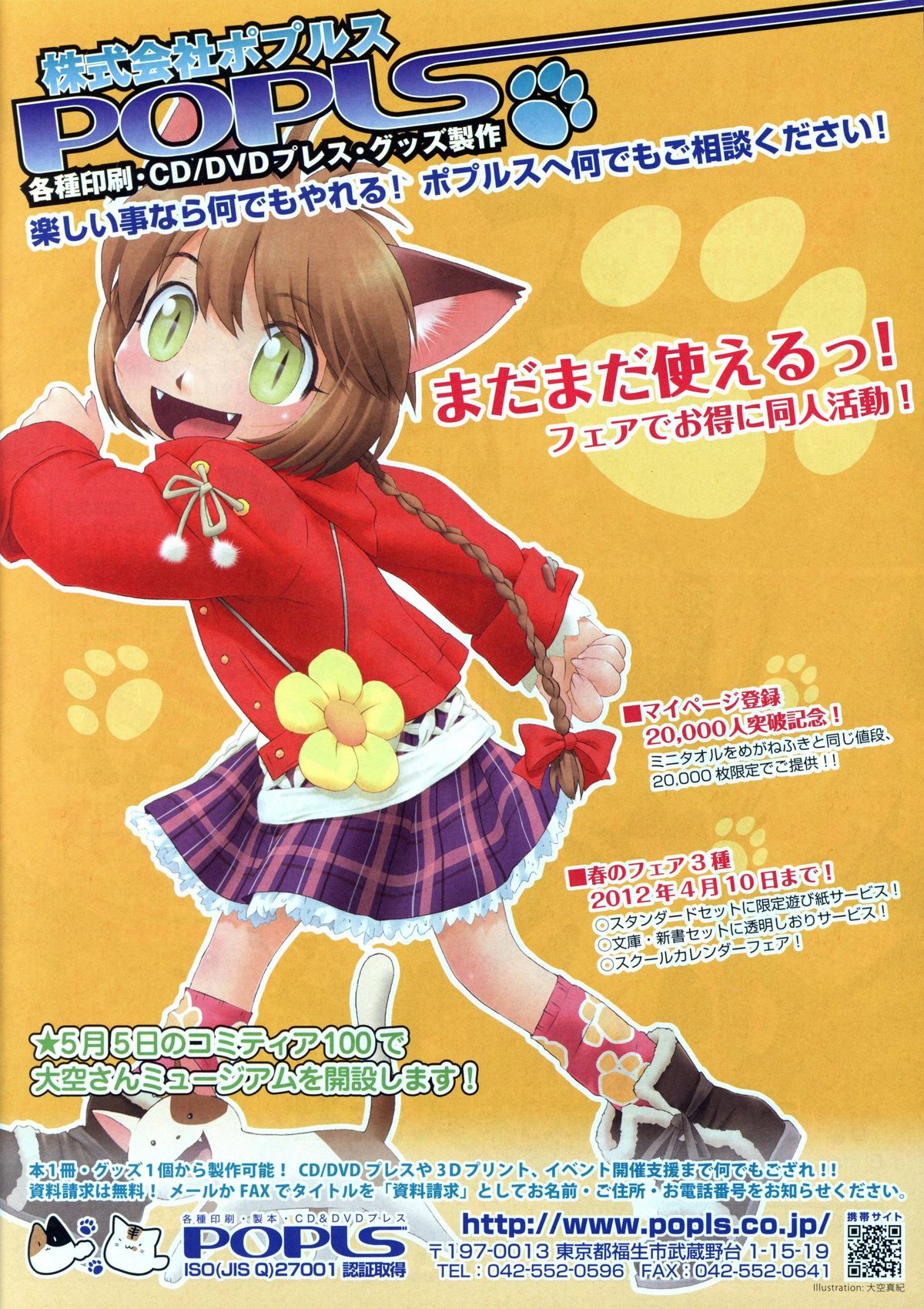 （とらのあな）VOL。 1792012年春虎津