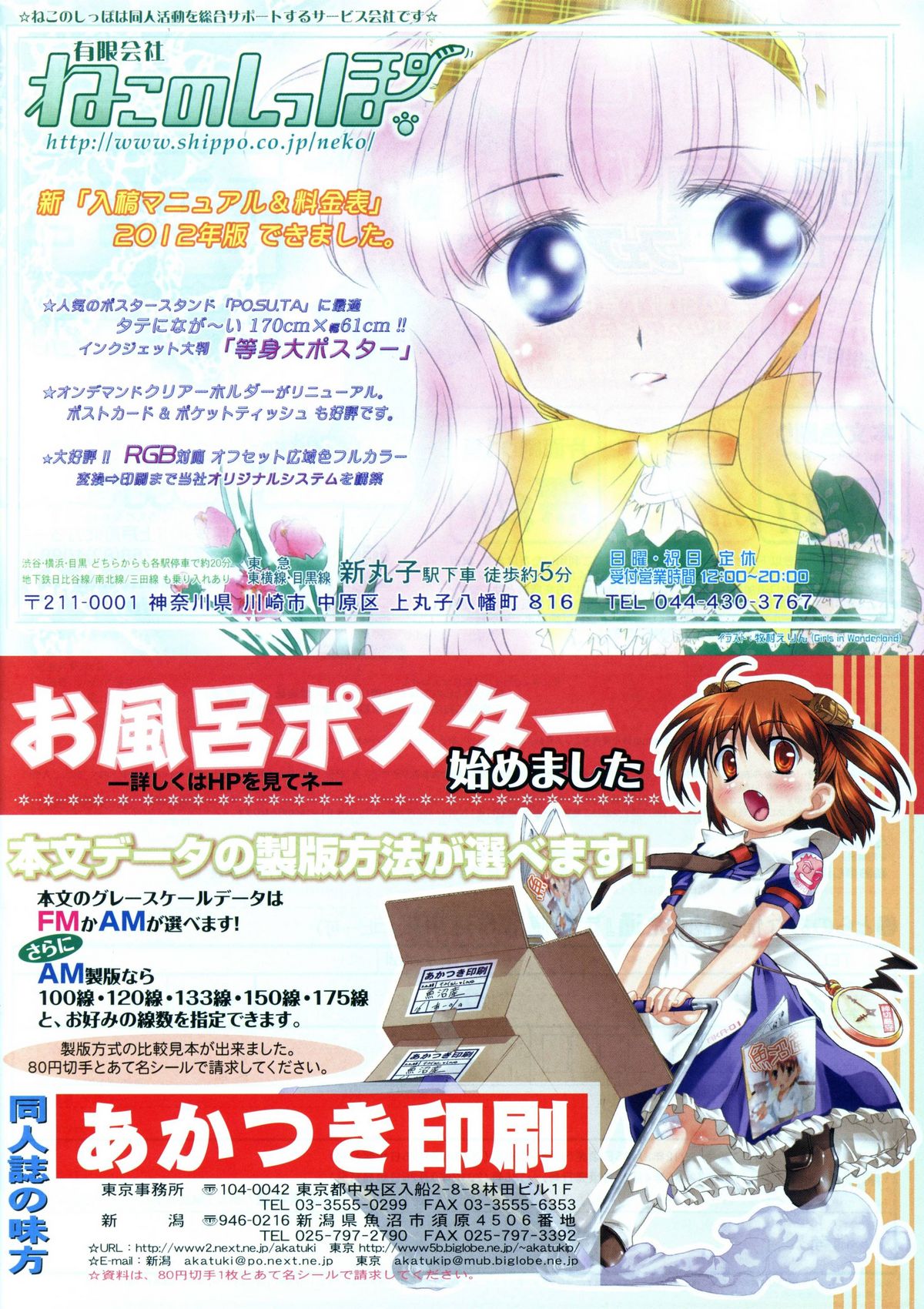 （とらのあな）VOL。 1792012年春虎津