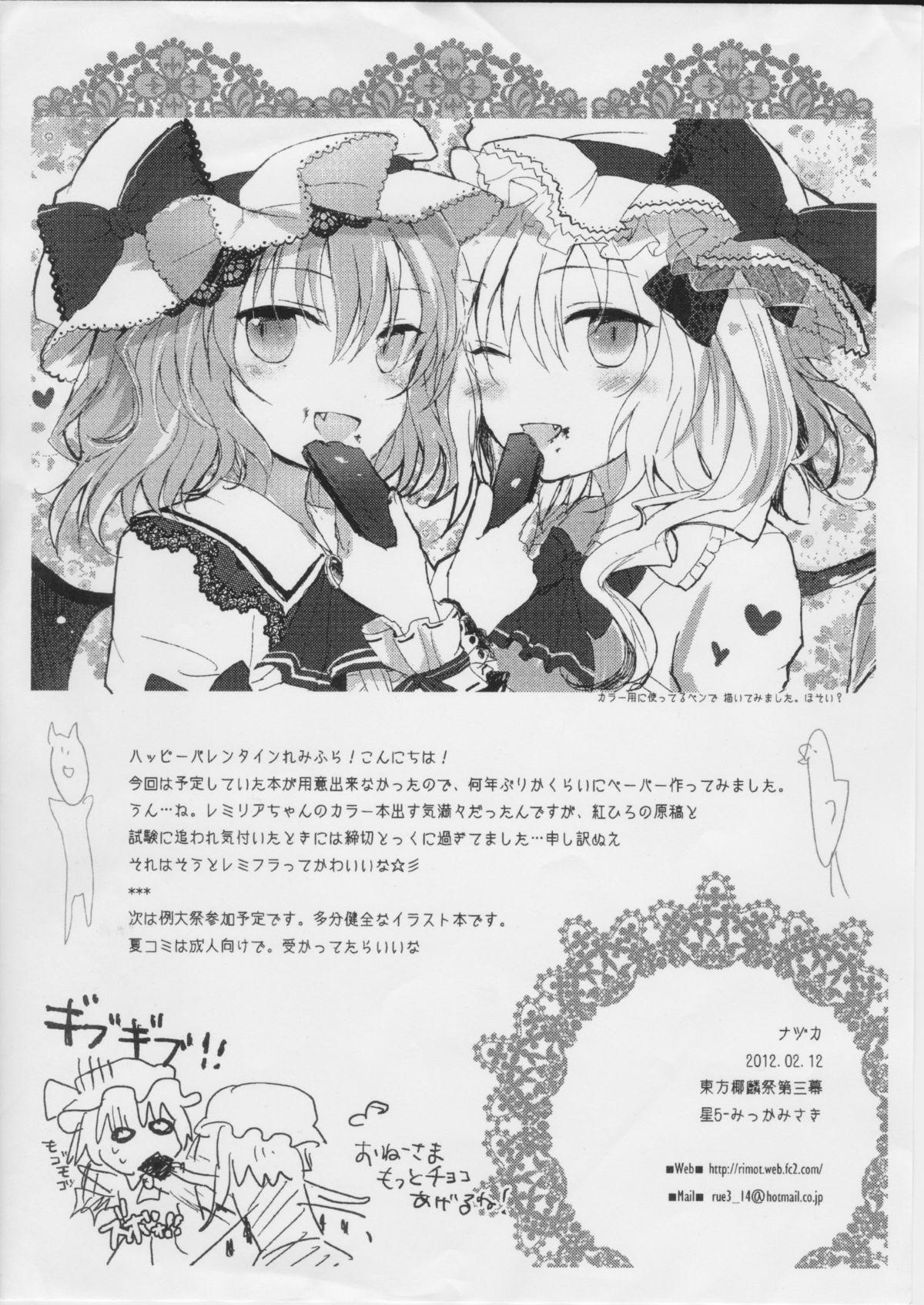 (紅のひろば7) [みっかみさき (ナヅカ)] 紅魔のちっぱいお嬢様 (東方Project)