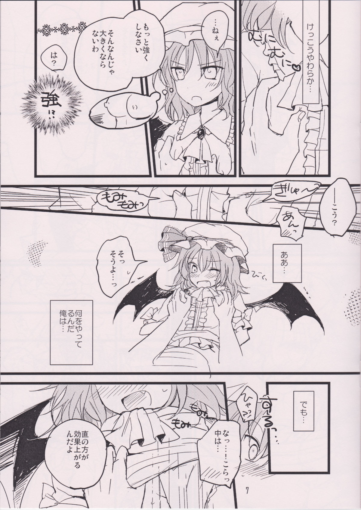 (紅のひろば7) [みっかみさき (ナヅカ)] 紅魔のちっぱいお嬢様 (東方Project)