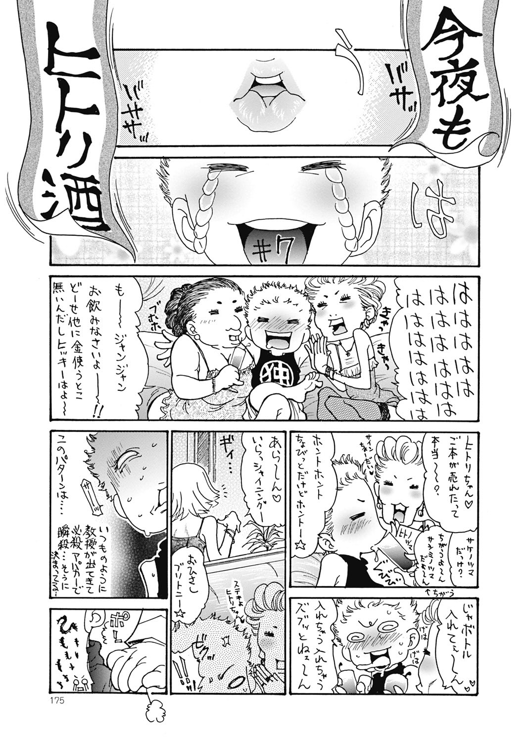 [葵ヒトリ] 人妻を輪姦す8つの方法 [DL版]