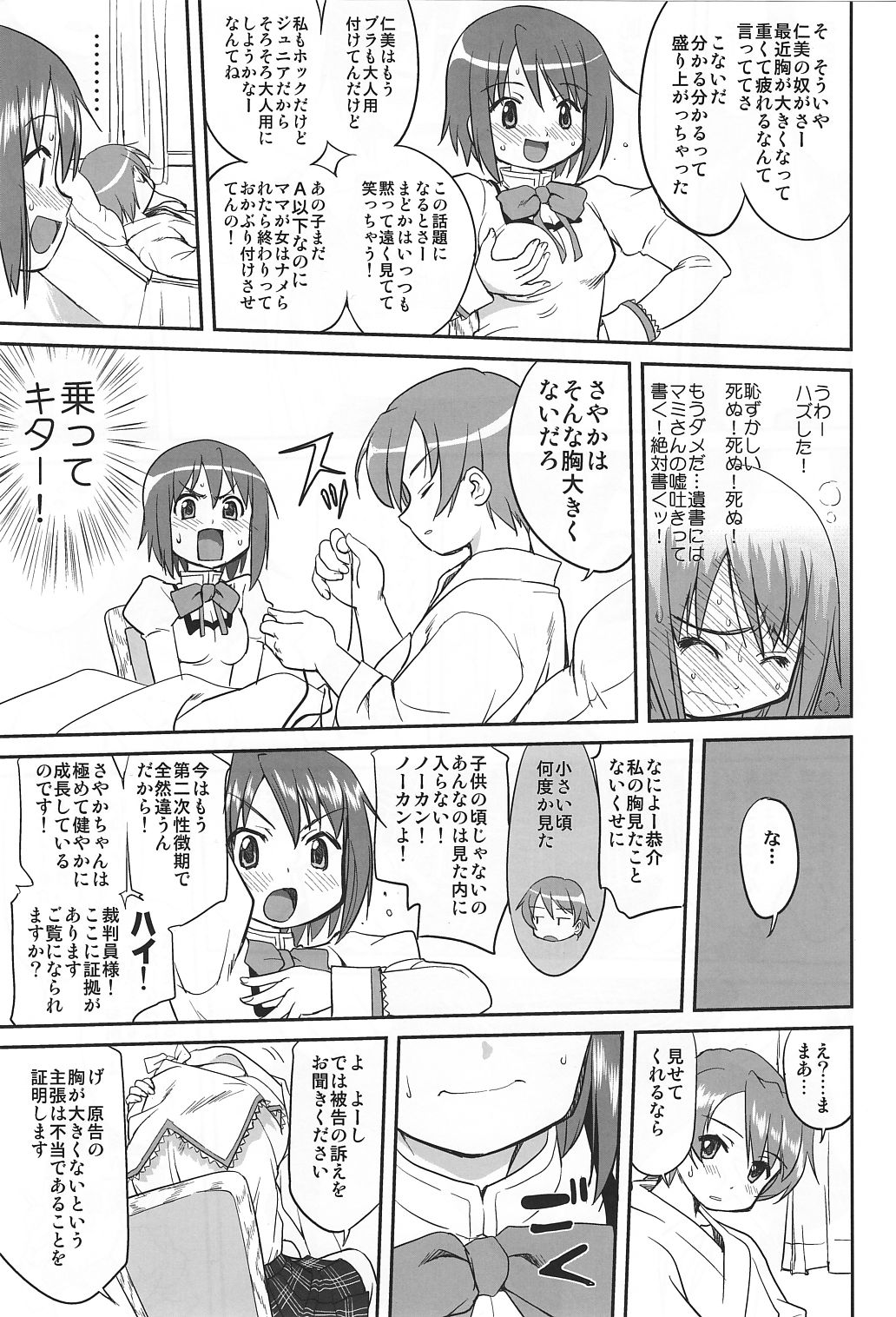 (C81) [蛸壷屋 (TK)] ダレもしらない (魔法少女まどか☆マギカ)