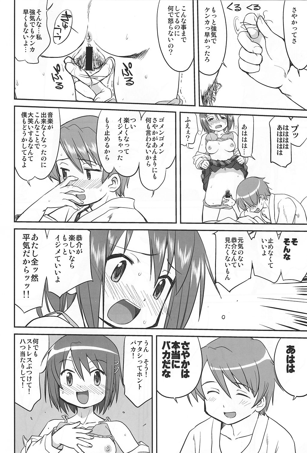 (C81) [蛸壷屋 (TK)] ダレもしらない (魔法少女まどか☆マギカ)