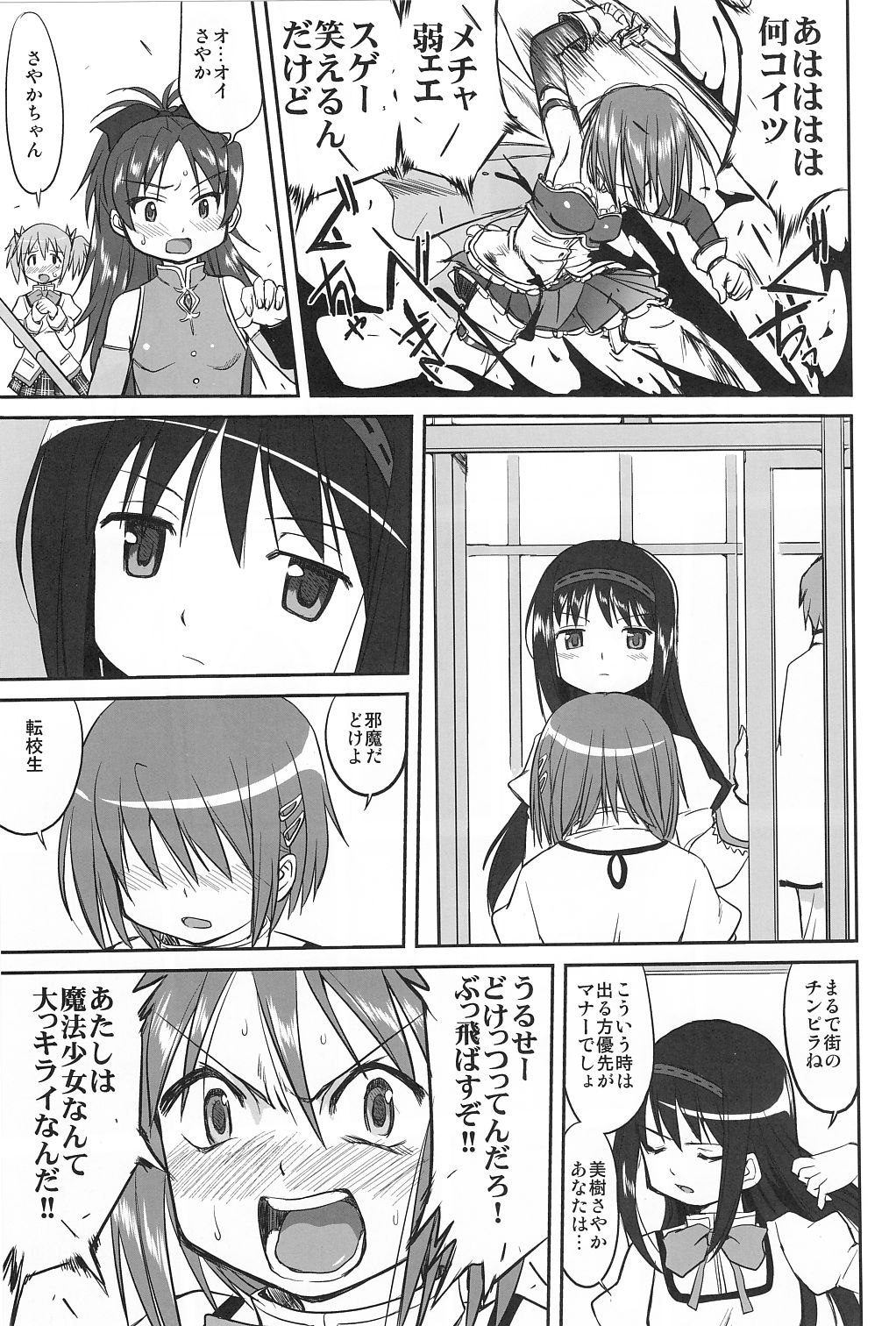 (C81) [蛸壷屋 (TK)] ダレもしらない (魔法少女まどか☆マギカ)