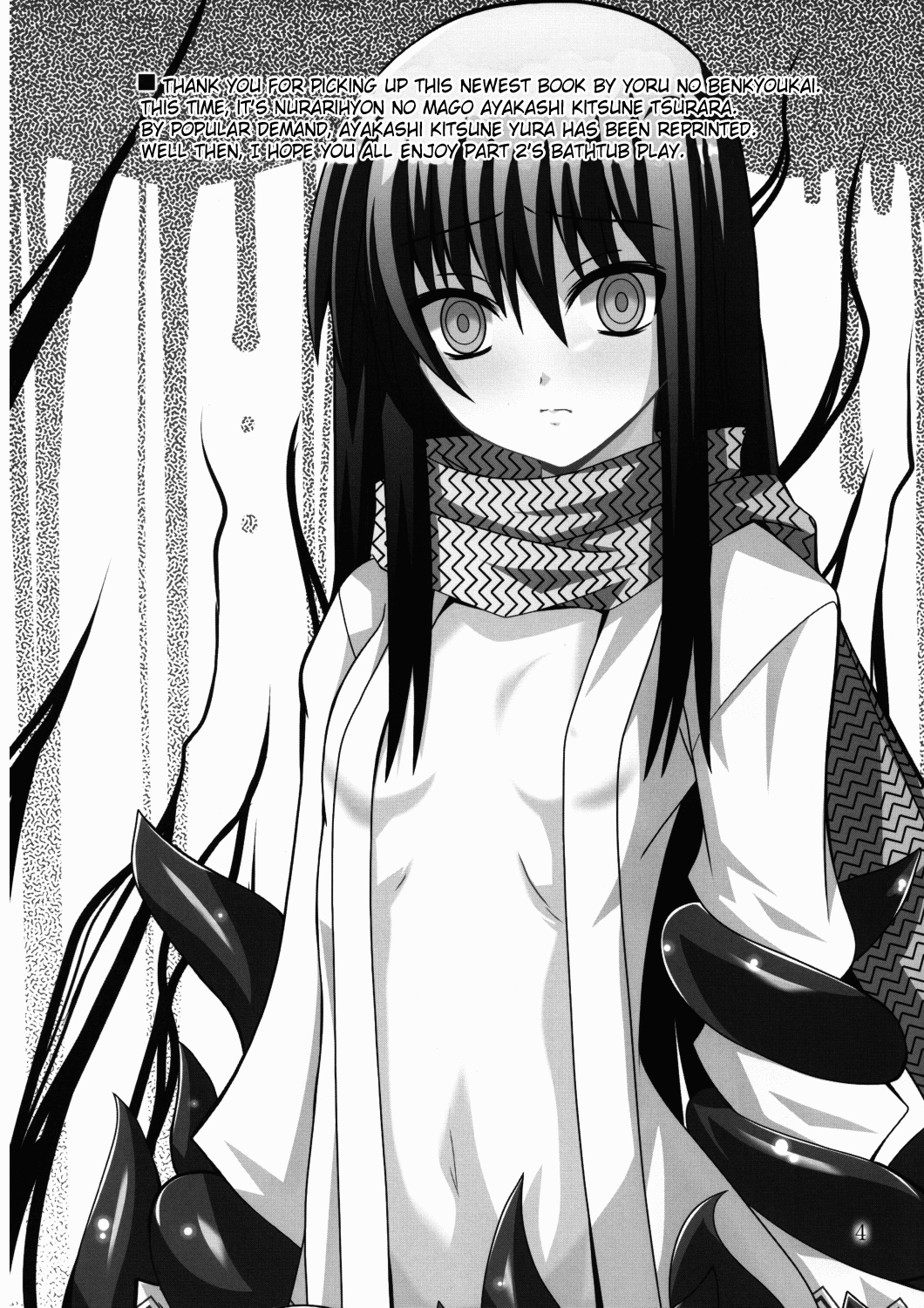(C78) [夜の勉強会 (ふみひろ)] あやかし狐 二 (ぬらりひょんの孫) [英訳]