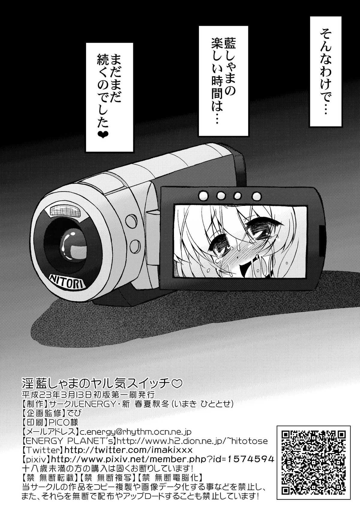 (エア例大祭8) [サークルENERGY (新春夏秋冬)] 淫藍しゃまのヤル気スイッチ (東方Project)