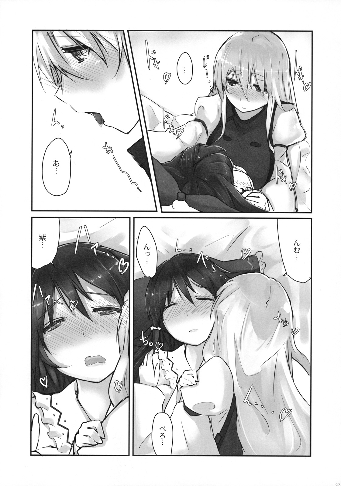 (C81) [なごみ喫茶。 (明土しえん)] 紫に染まる (東方Project)