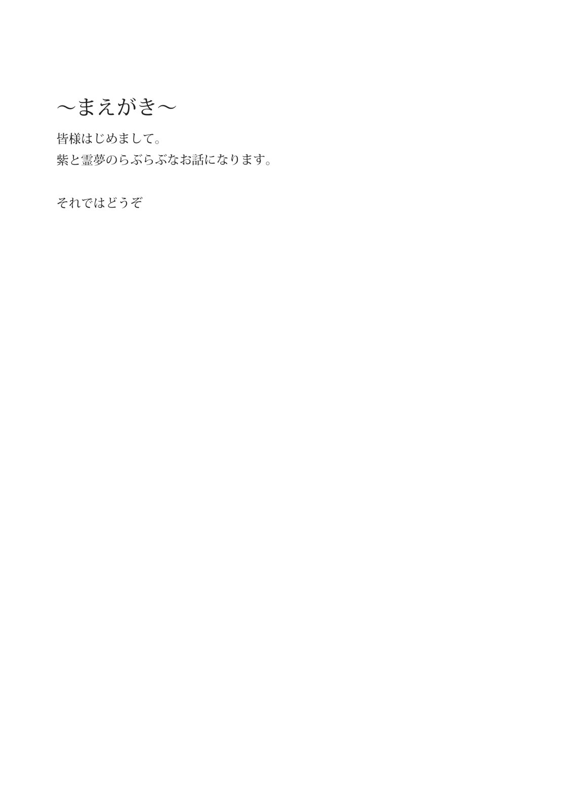 (C81) [なごみ喫茶。 (明土しえん)] 紫に染まる (東方Project)