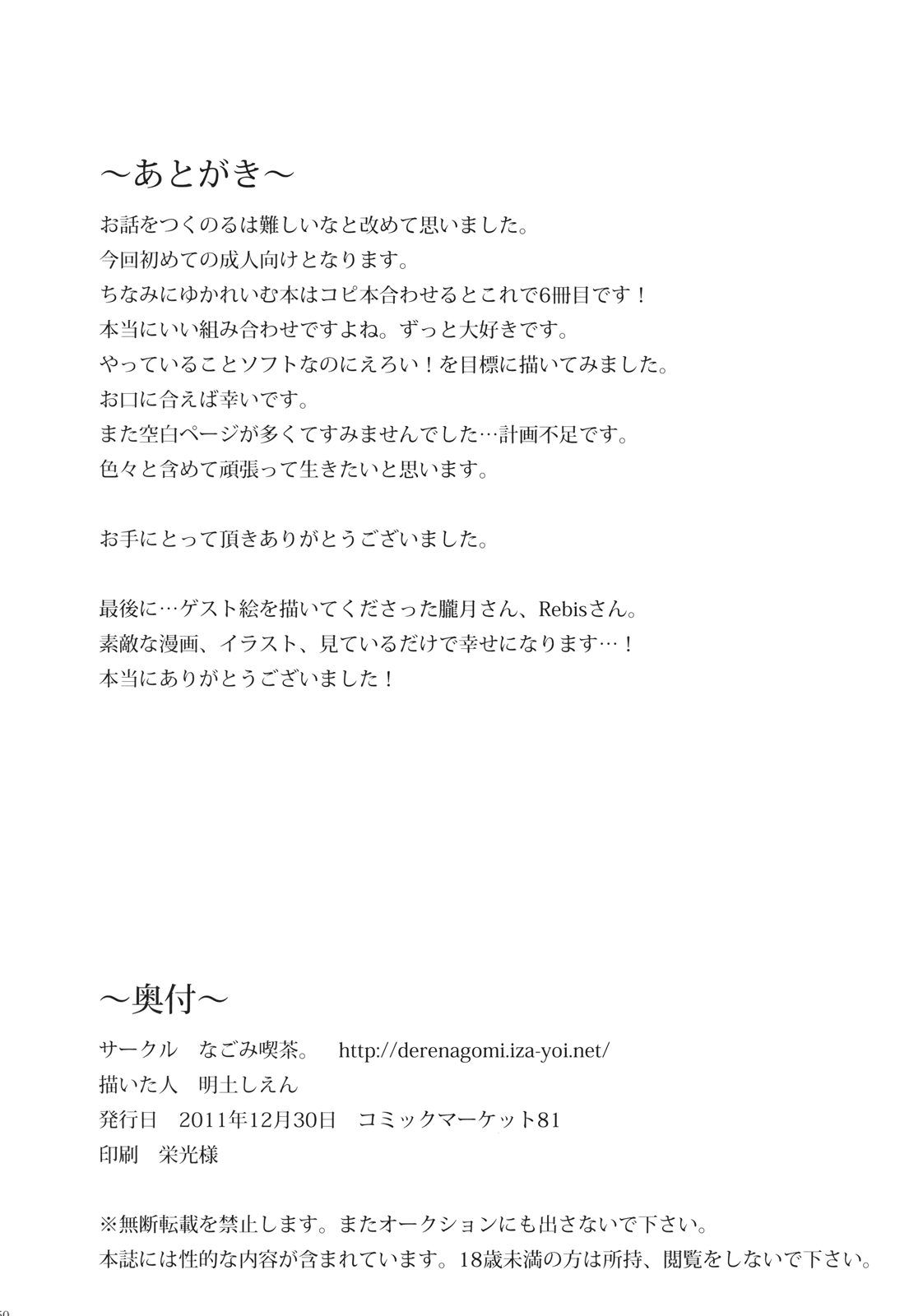 (C81) [なごみ喫茶。 (明土しえん)] 紫に染まる (東方Project)