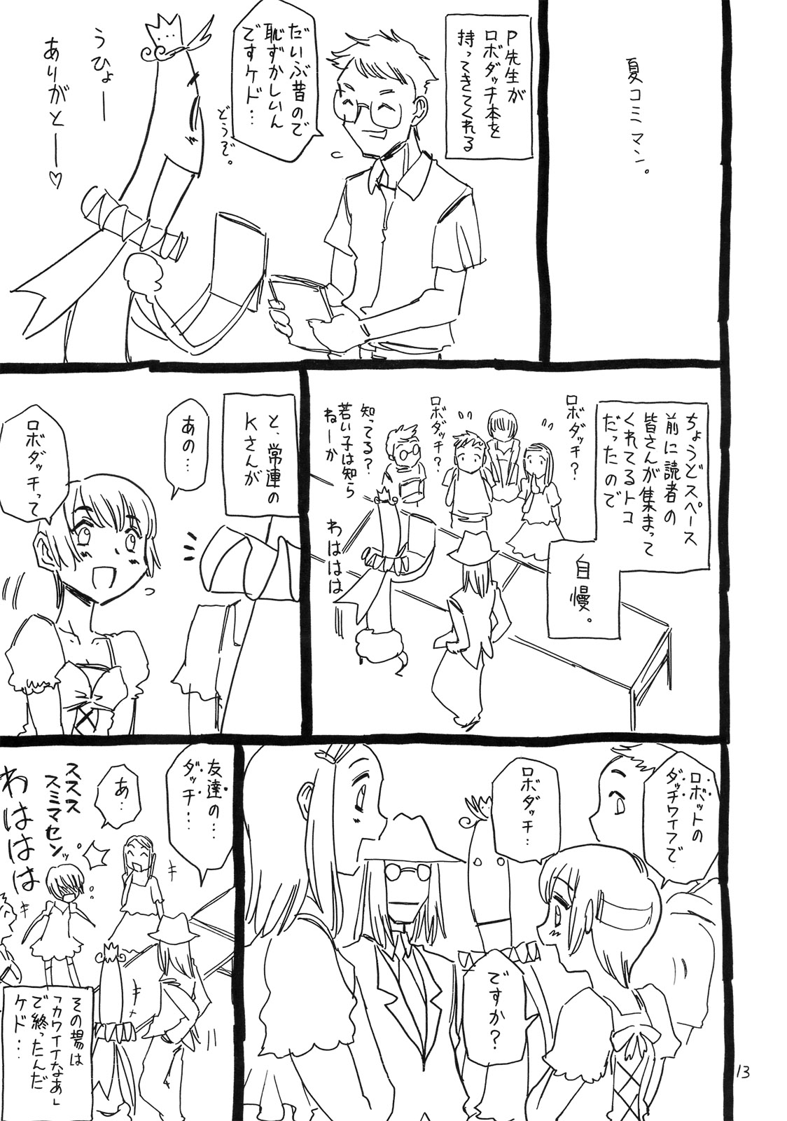 (C81) (同人誌) [宝魂] おりこうちょっぴり。